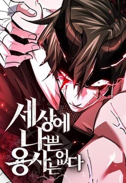 There Are No Bad Heroes in This World