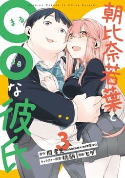 Asahina Wakaba & Her Chubby-Chubby Boyfr...