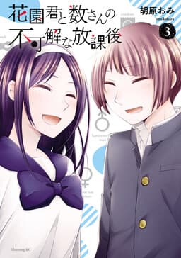 Hanazono-kun & Kazoe-san's Bizarre After...